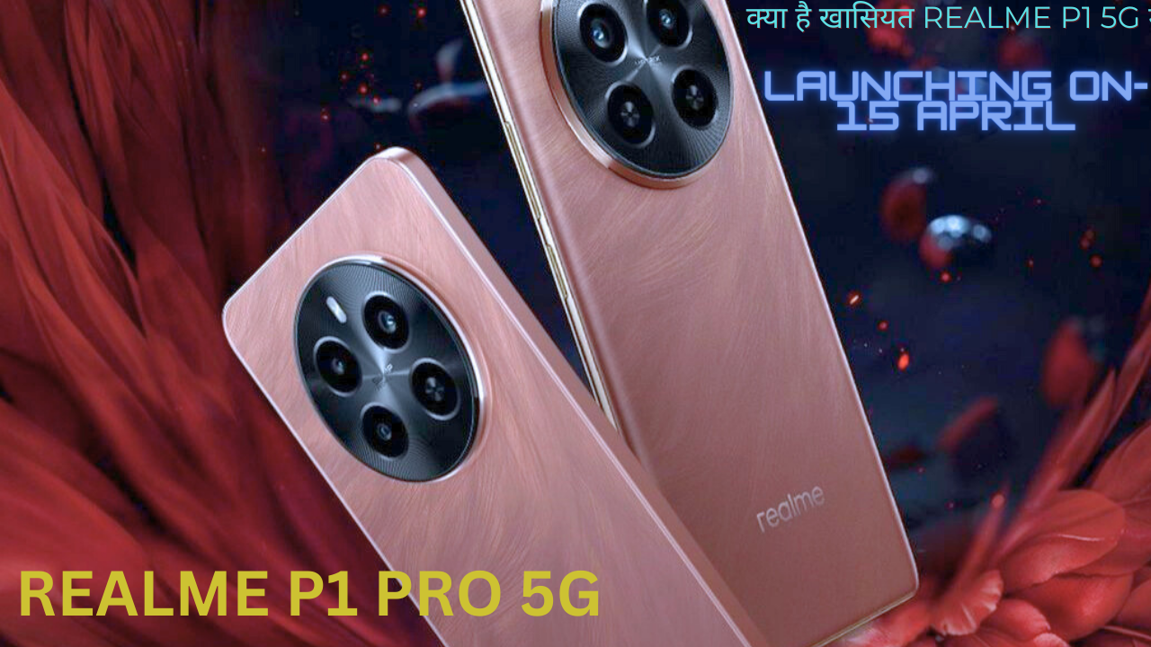 क्या है खासियत REALME P1 5G में, Price क्या होगा ?