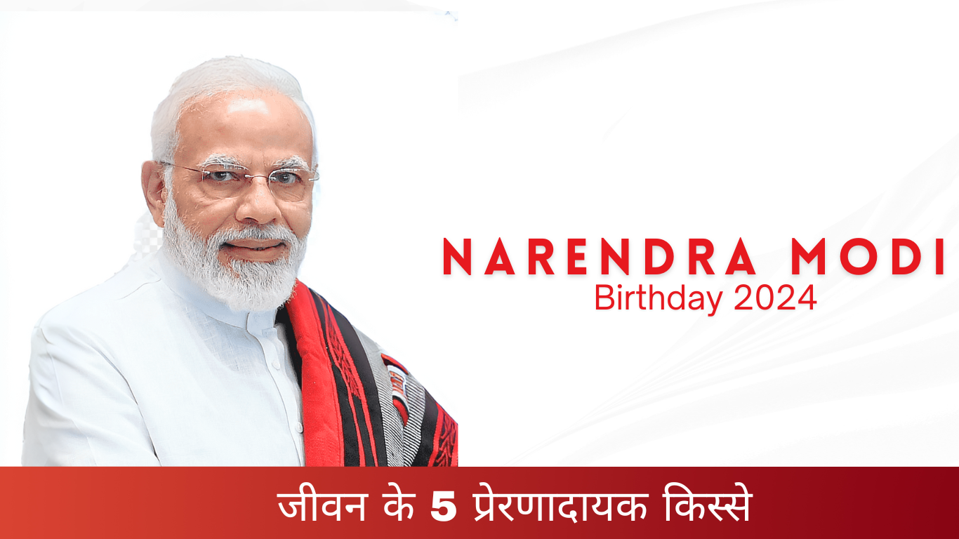 Narendra Modi Birthday 2024: प्रधानमंत्री नरेंद्र मोदी के जन्मदिन का विशेष आयोजन