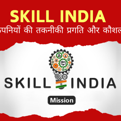 Skill India: भारतीय कंपनियों की तकनीकी प्रगति और कौशल चुनौतियाँ