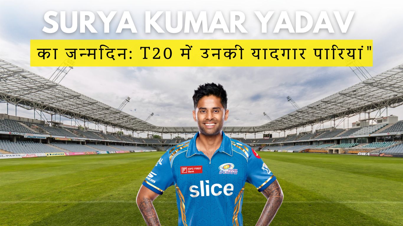 Suryakumar Yadav birtd का जन्मदिन T20 में उनकी यादगार पारियां