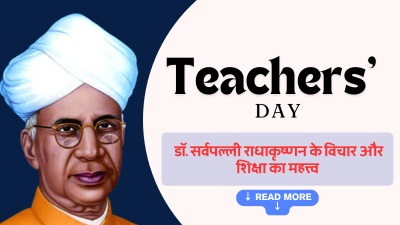 Teachers’ Day: डॉ. सर्वपल्ली राधाकृष्णन के विचार और शिक्षा का महत्त्व